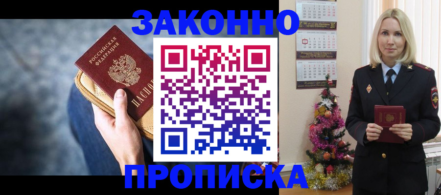 временная регистрация законно в Печорах